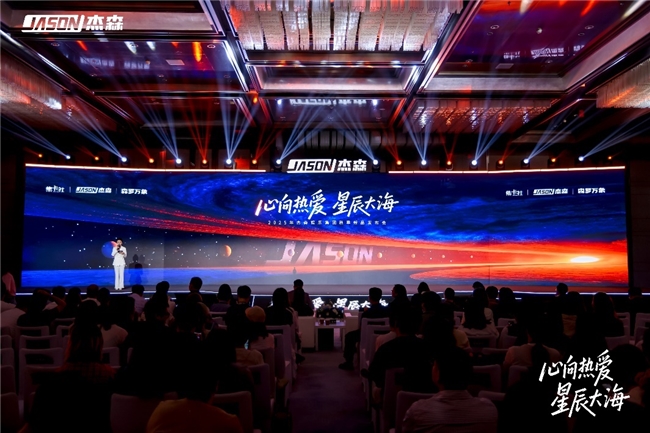 杰森娛樂2025秋季